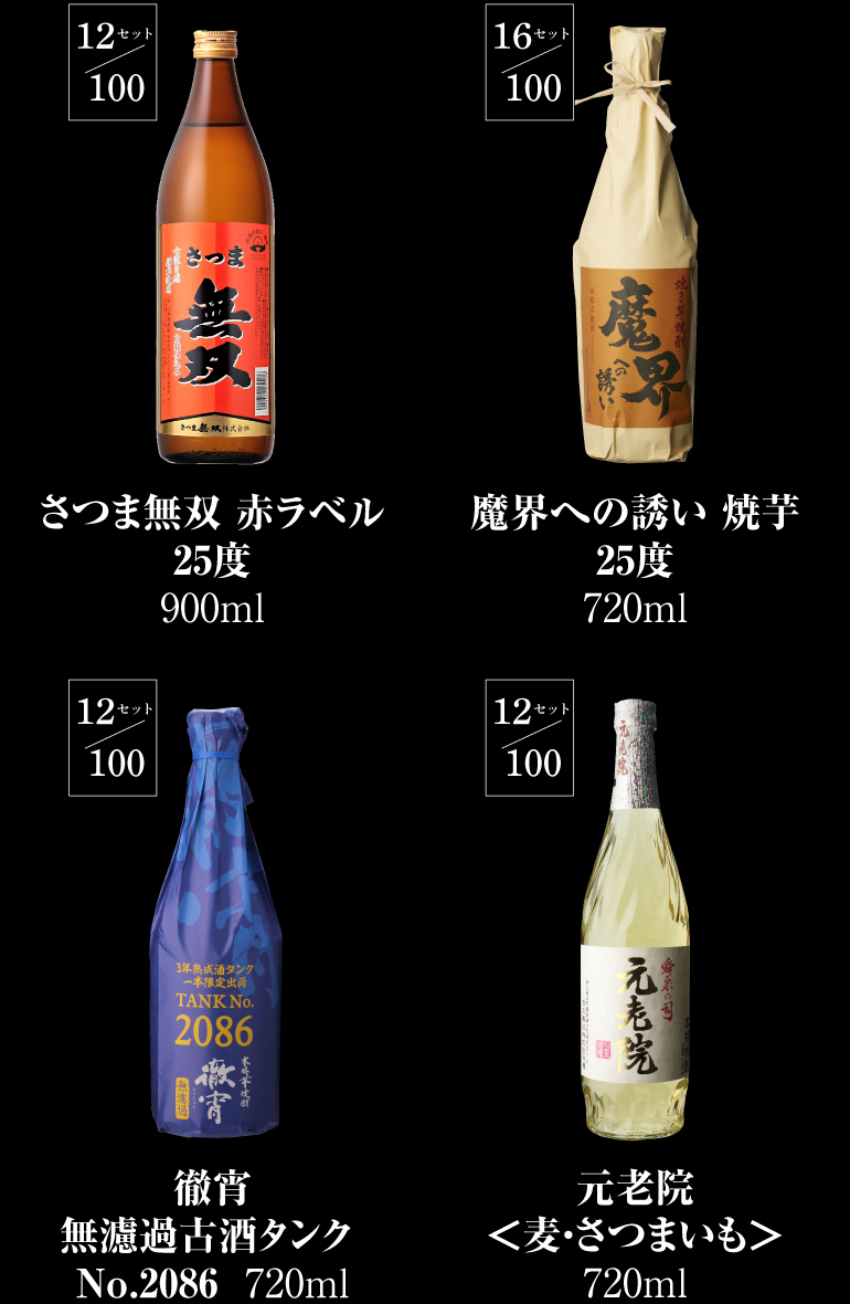 注目ショップ <br> 焼酎くじ 720-900ml×4本セット 1 10の確率で森伊蔵