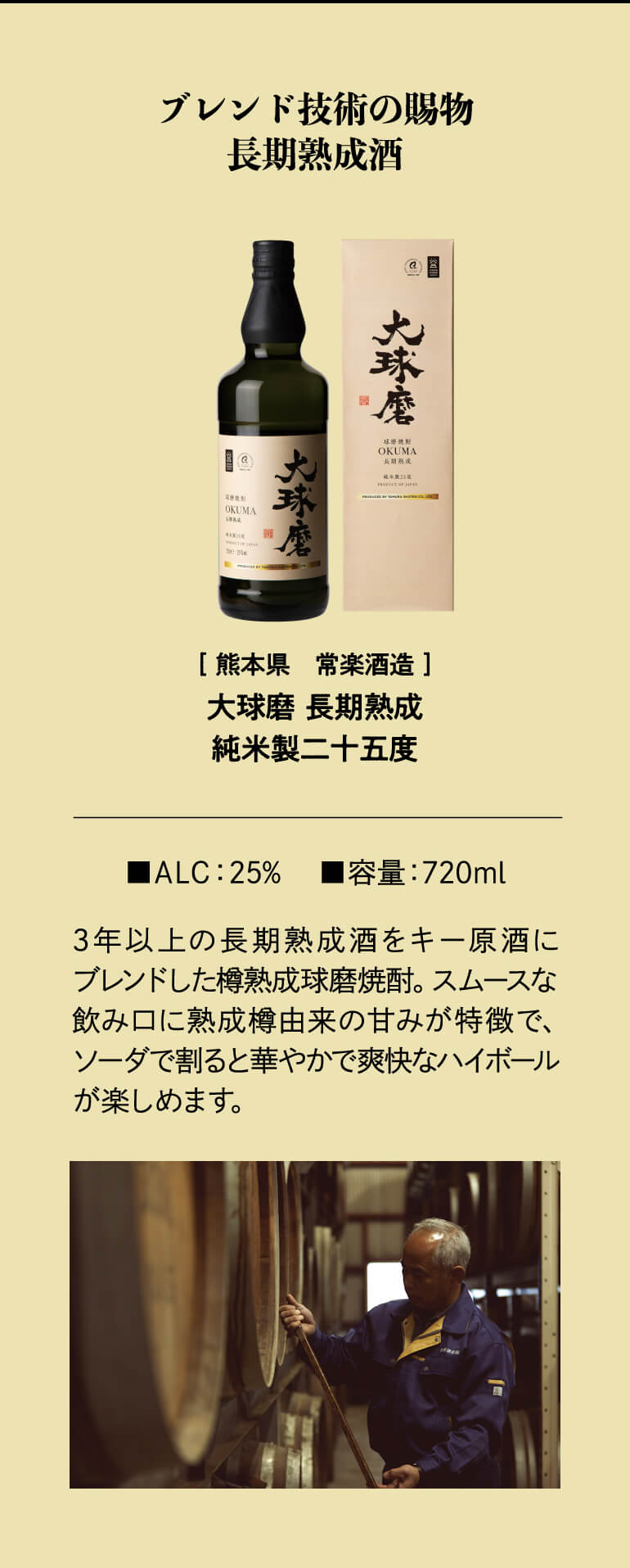 球磨焼酎 大球磨 長期熟成 純米製二十五度 720ml 熊本県 常楽