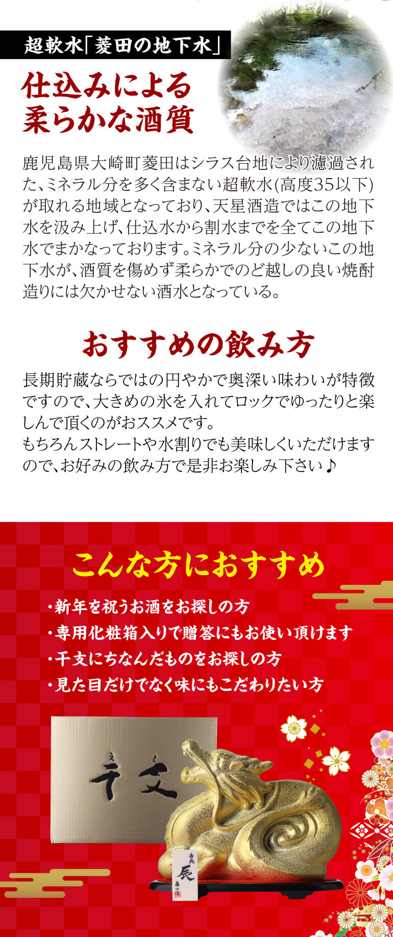 4/5限定 全品P3倍 焼酎 芋焼酎 岳宝 干支ボトル「辰」 12年貯蔵 25度