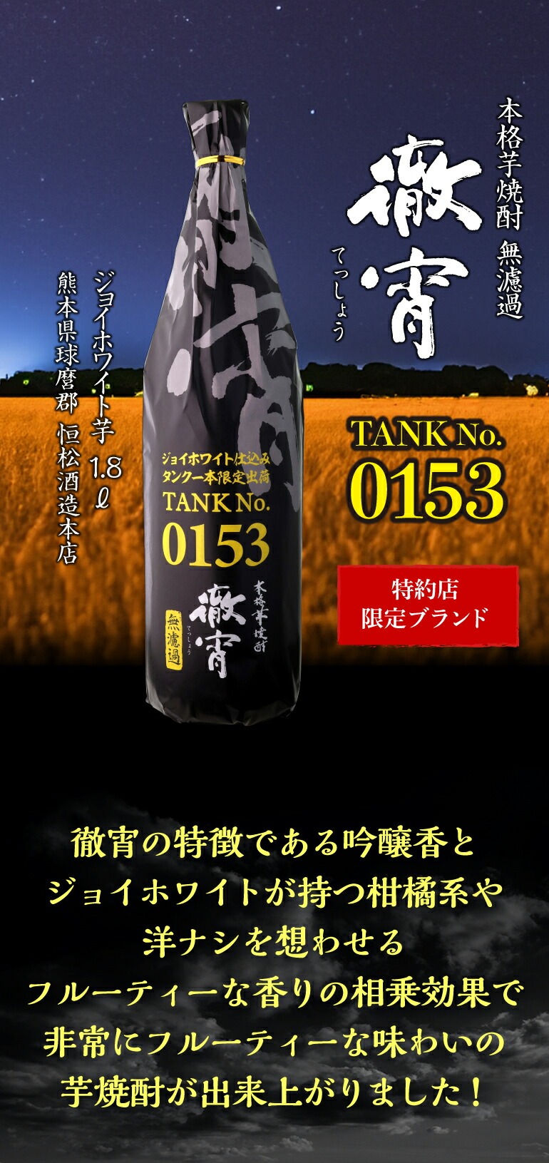 徹宵 無濾過 タンクNo.0153 ジョイホワイト 芋焼酎 25度 720ml ４合 限定 限定品 いも焼酎 熊本 白芋 ソーダ割 : 125379  : リカマンYahoo!店 - 通販 - Yahoo!ショッピング