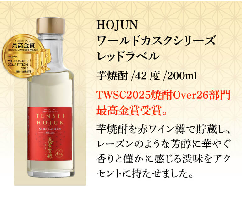 2/25限定 全品P3倍 送料無料 焼酎 天星酒造 HOJUN カスクシリーズ