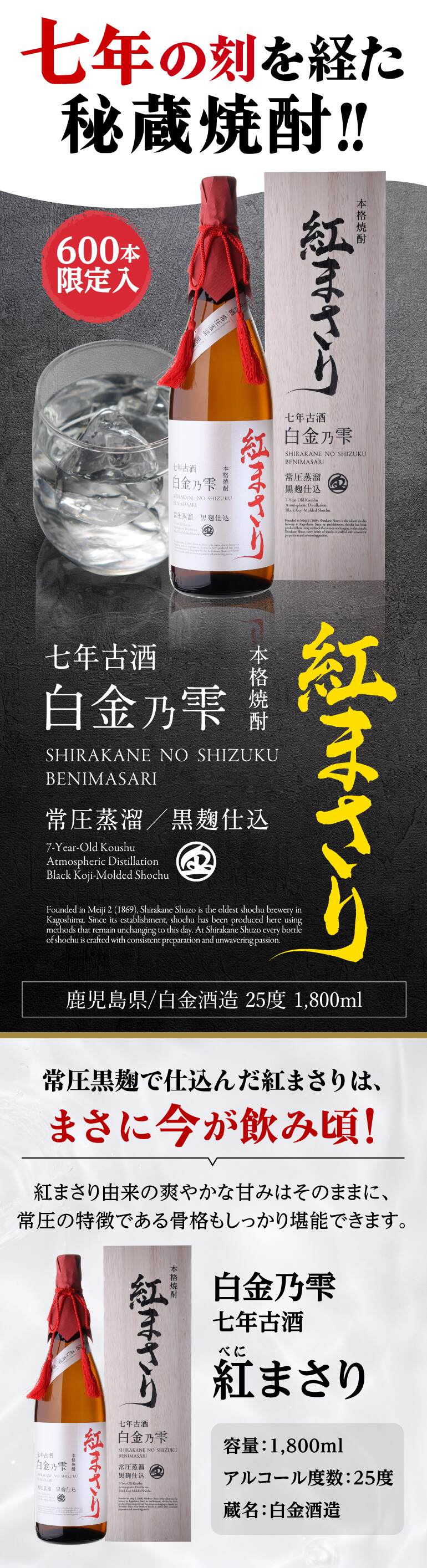 送料無料 芋焼酎 白金乃雫 紅まさり 七年貯蔵 古酒 常圧 黒麹 25度