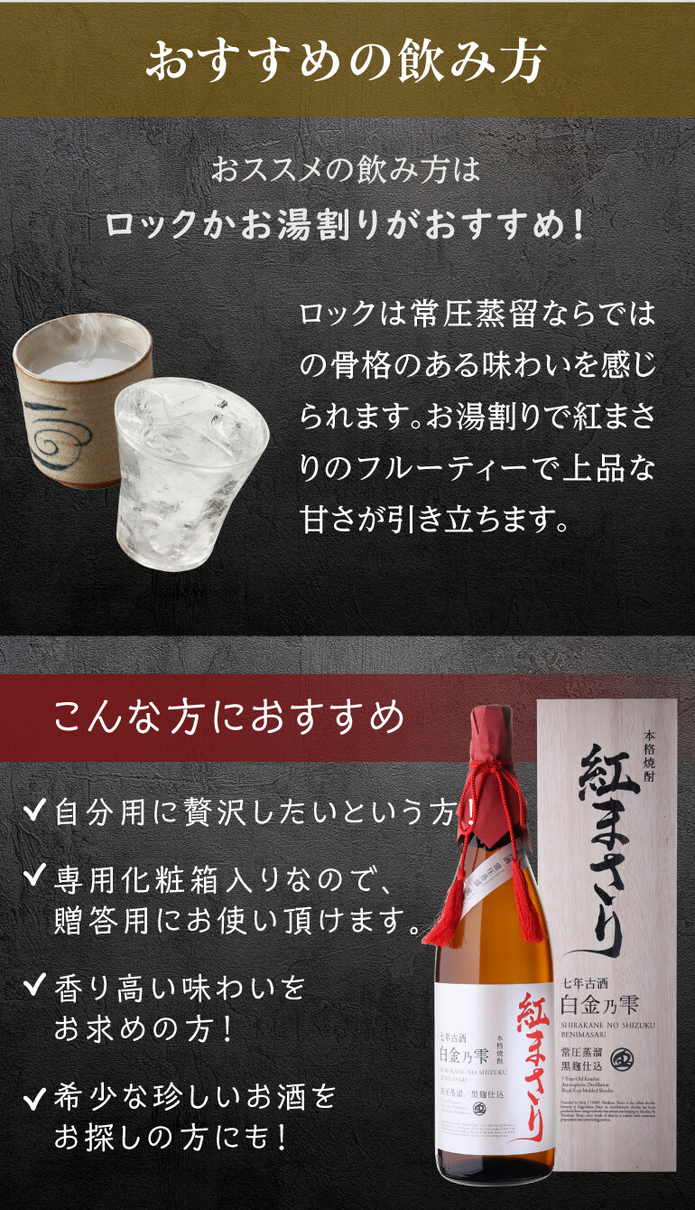 焼酎星河と白金乃雫 焼酎星河と白金乃雫