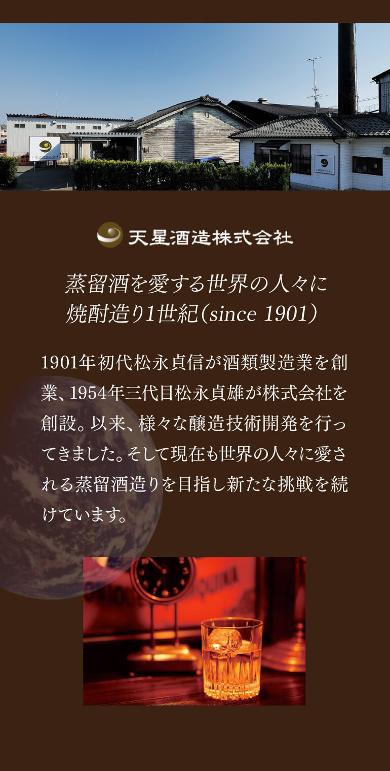 樽熟焙煎麦焼酎 天星 麦濤 琥珀