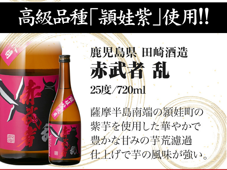 焼酎12本セット