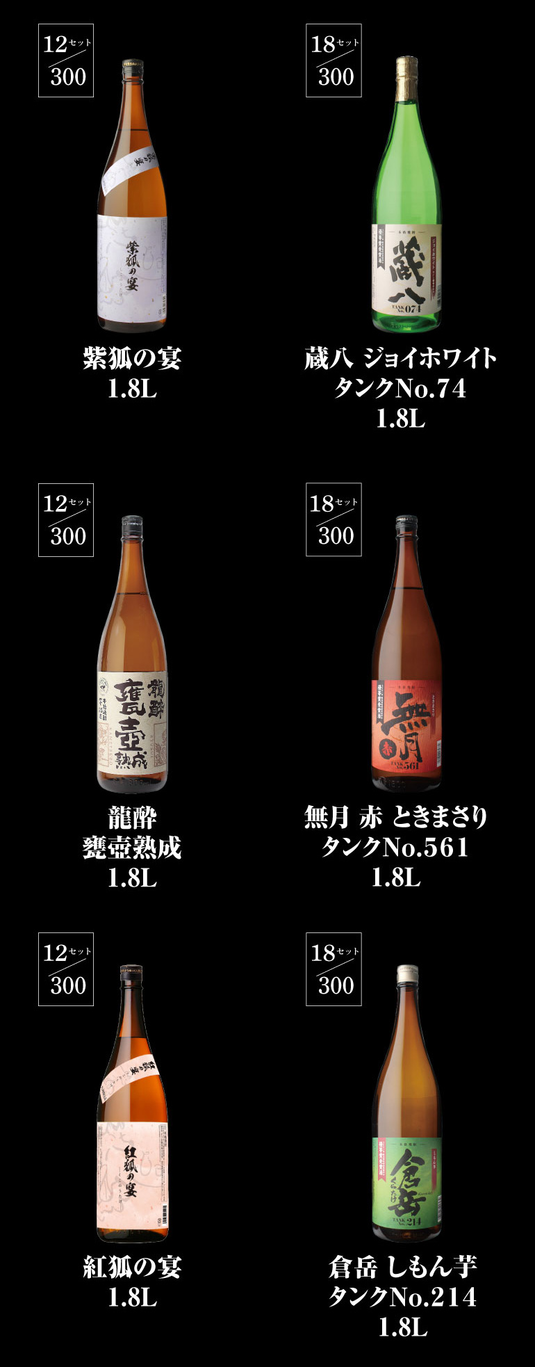 限​定​販​売​】 セレクションSAKE史上最強福袋3本セット 芋焼酎魔王