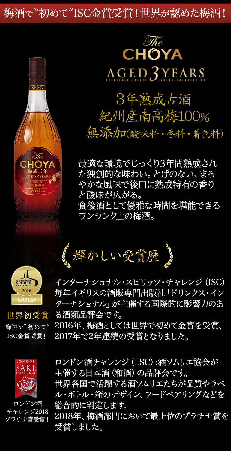 CHOYAギフト