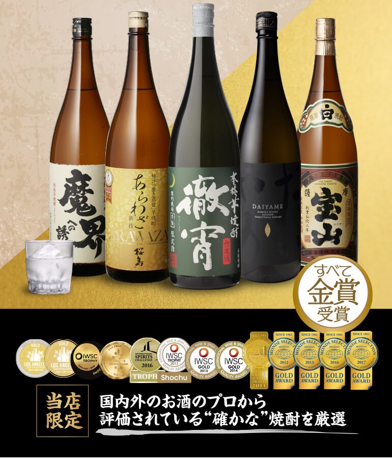 焼酎セット 1800 芋 世界一 金賞 受賞 飲み比べ セット 1800ml 5本