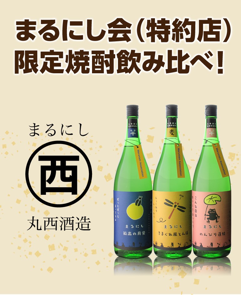 焼酎 焼酎セット まるにし特約店限定焼酎飲み比べセット 25度 1800ml 3本 鹿児島県 丸西酒造 いも焼酎 むぎ焼酎 白麹 黄金千貫 白麹 1 8l 風とんぼ 月蛍 蓮蛙 焼酎専門店 酒鮮市場 通販 Paypayモール