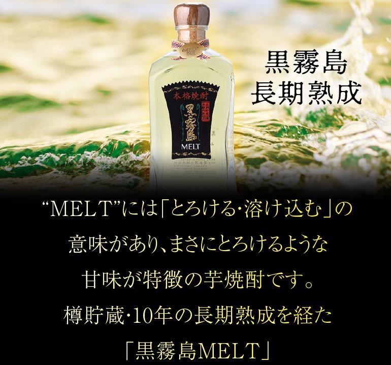 8/5限定 全品P3倍 霧島酒造 黒霧島 MELT(メルト) 720ml 30度 専用化粧