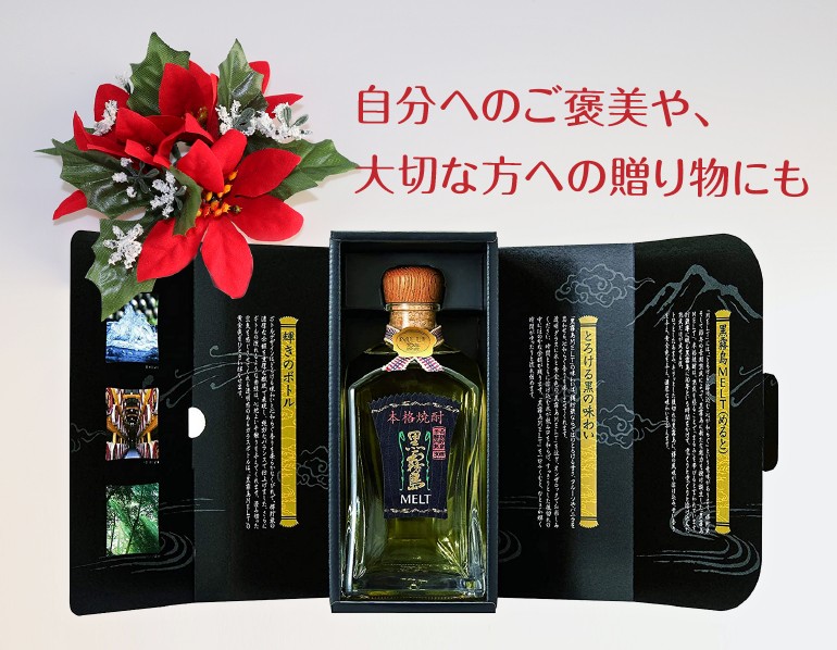 11/24〜25限定 全品P3倍 焼酎 芋焼酎 霧島酒造 黒霧島 MELT (メルト) 720ml 30度 専用化粧箱入り プレゼント ギフト 贈物  長S