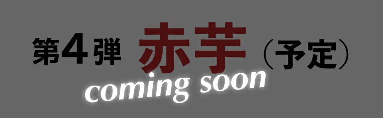 赤芋commingsoon