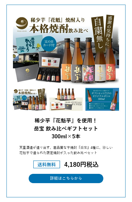 焼酎専門店酒鮮市場Yahoo!店 - 父の日特集｜Yahoo!ショッピング