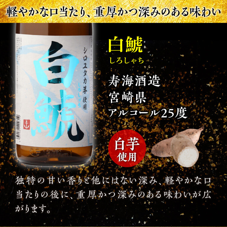 芋焼酎 すべて品種の違う芋使用 個性味わう芋焼酎セット