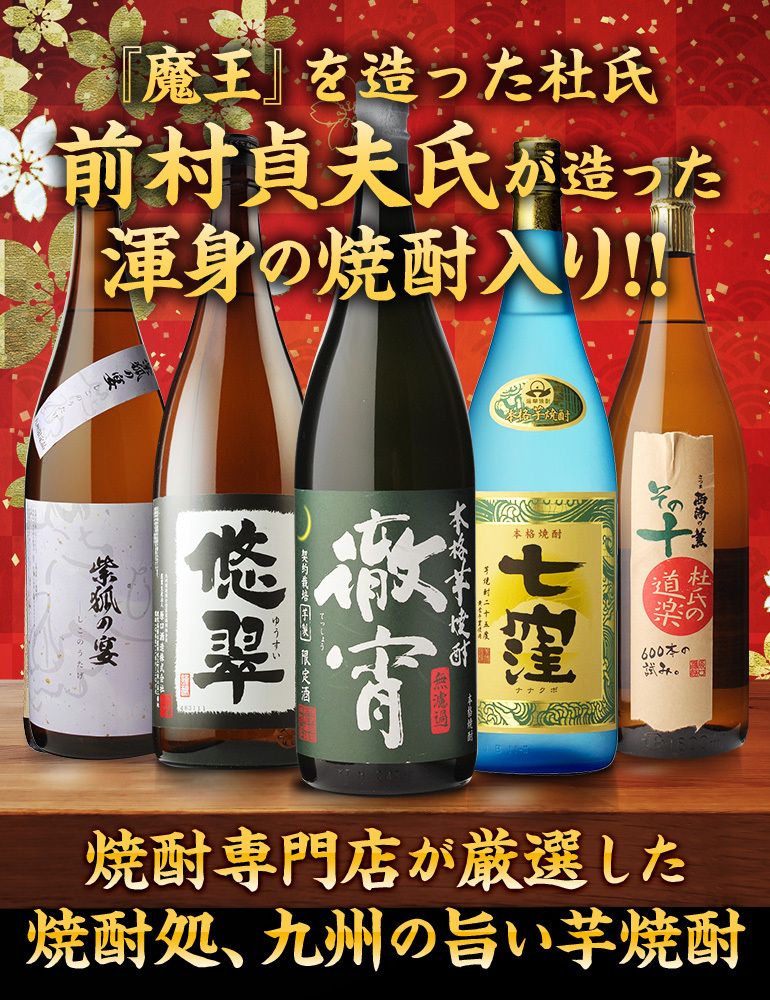 市場 全て甕壺貯蔵焼酎飲み比べ5本セット 龍酔 正春 5本 さつま無双 1800ml 幸蔵 黒甕の耀 芋焼酎