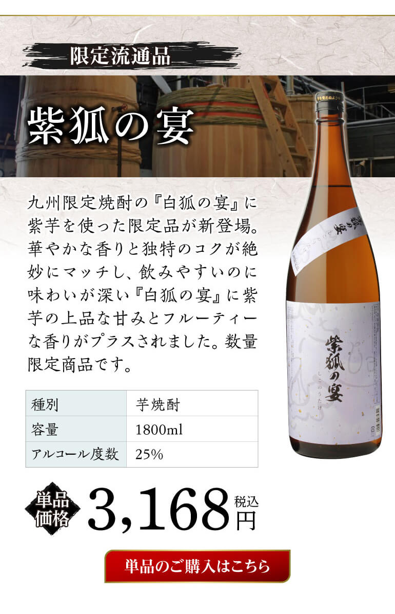 さつま無双 焼酎 芋焼酎 白狐 紫狐 黒狐 3種 飲み比べ セット