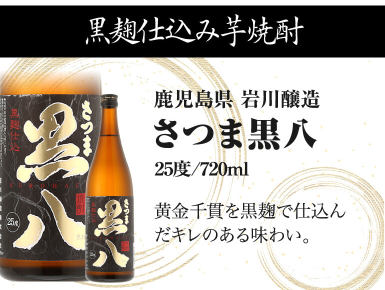 焼酎12本セット