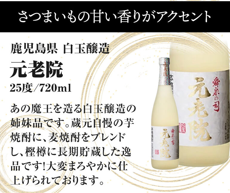 焼酎12本セット
