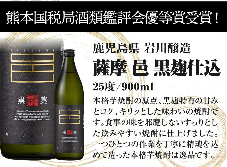 焼酎12本セット