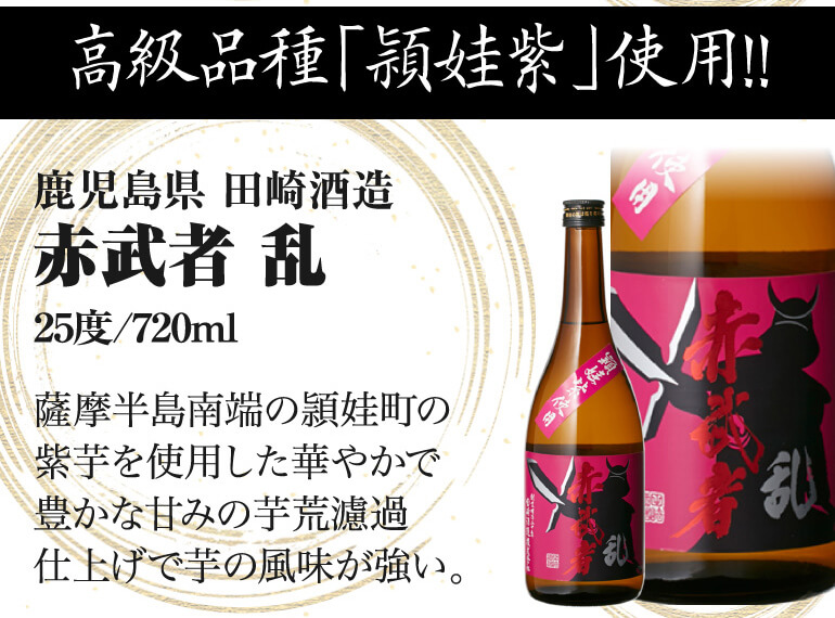 焼酎12本セット