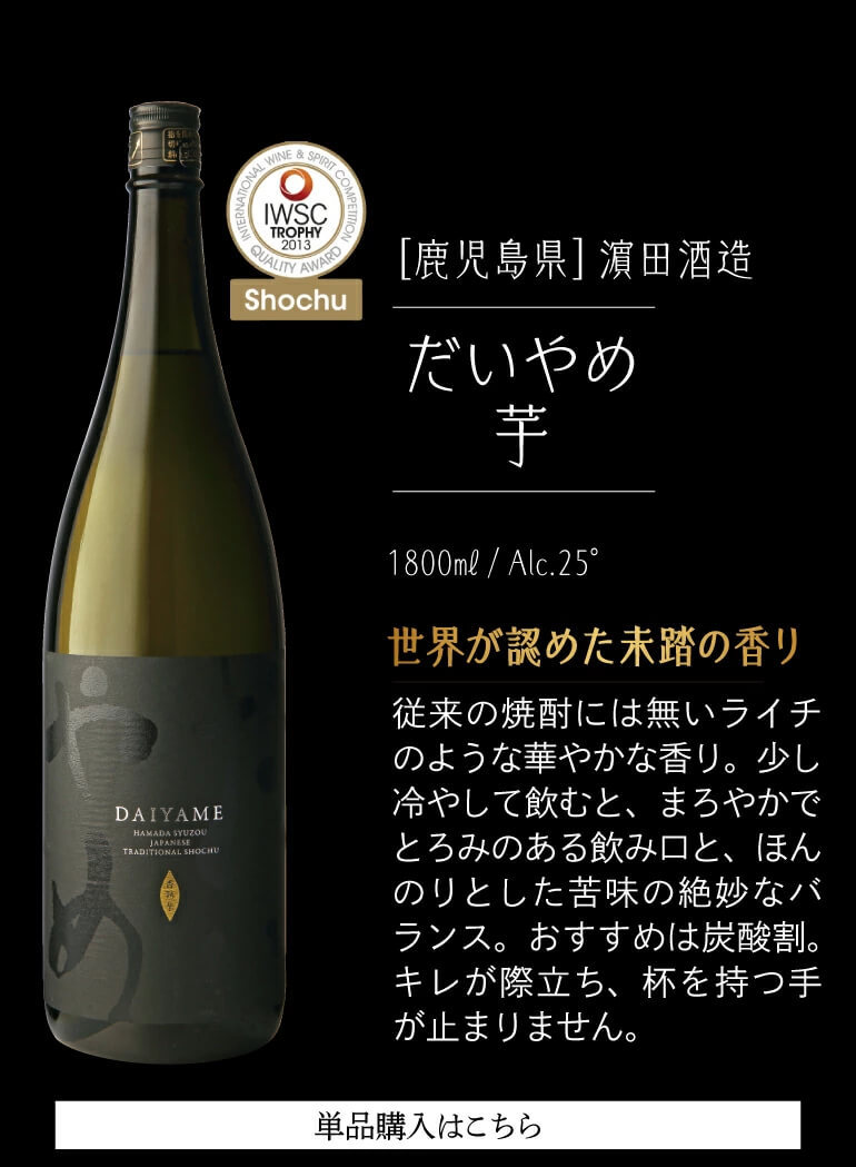 本物保証! だいやめ 焼酎 DAIYAME 25度 1.8L 1800ml 瓶 芋焼酎 濱田酒造 materialworldblog.com