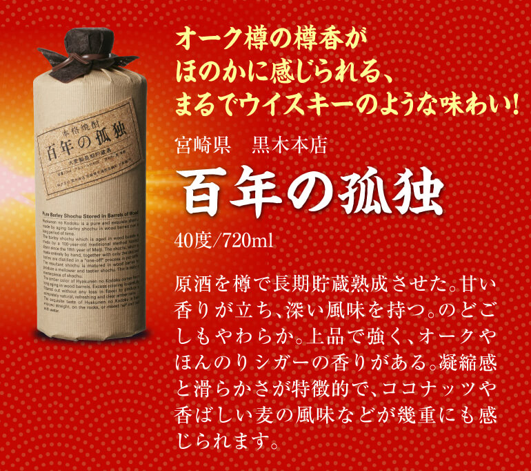 焼酎セット 必ず百年の孤独が入ってます 厳選 希少焼酎 4本 飲み比べ