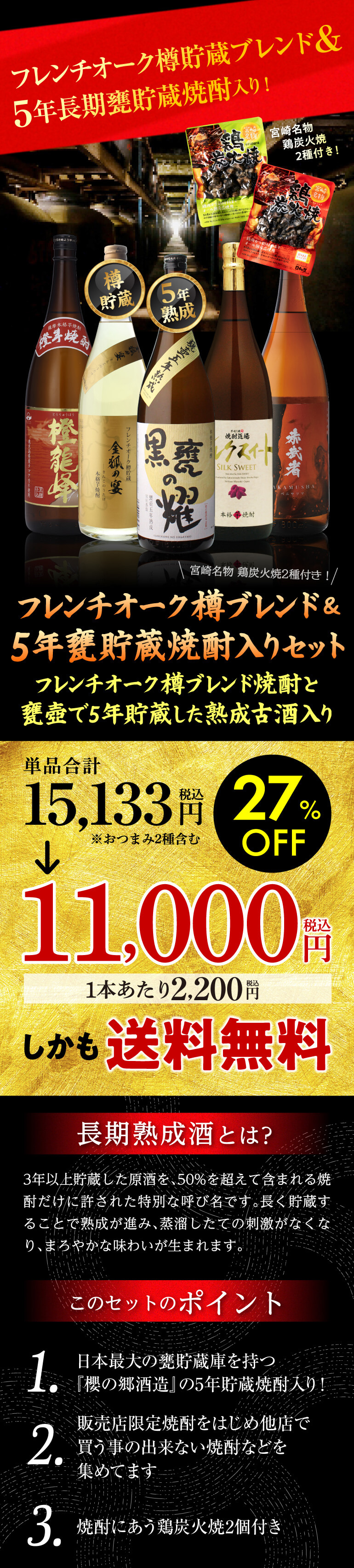 3年＆5年貯蔵焼酎入りセッ