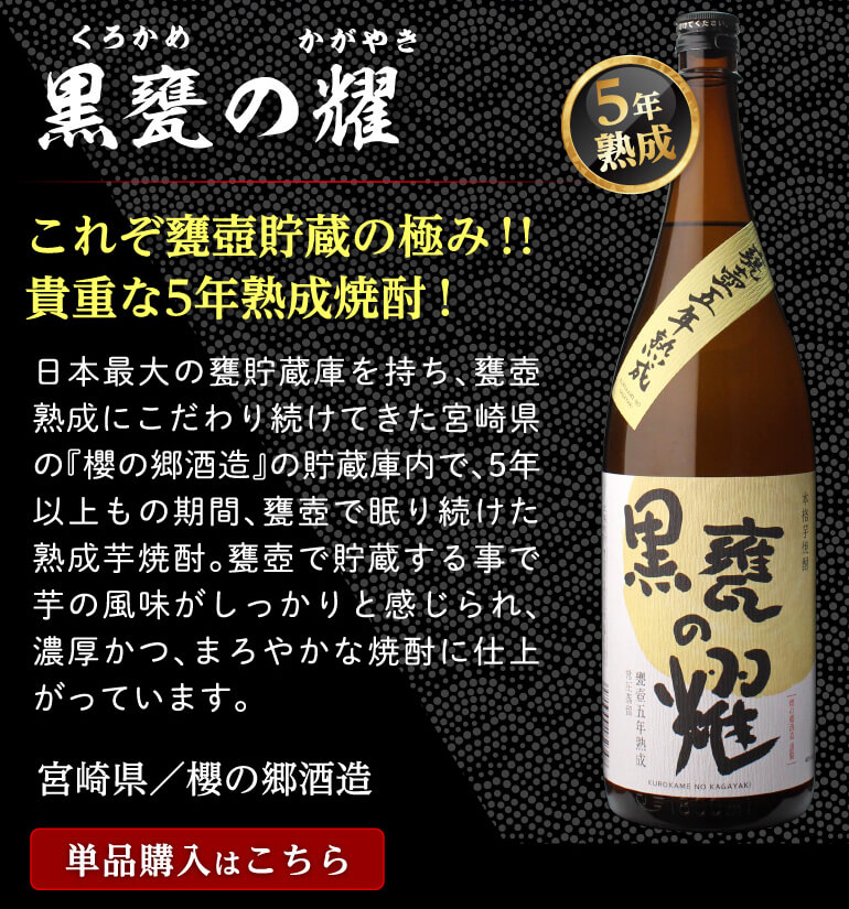 3年＆5年貯蔵焼酎入りセット