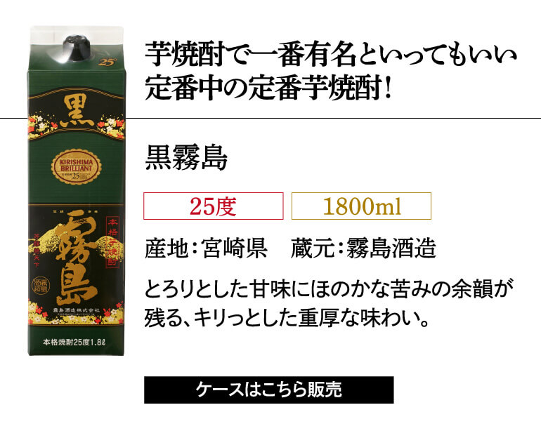 芋焼酎 パック 飲み比べ 6本セット 25度 1800ml 霧島酒造 岩川醸造