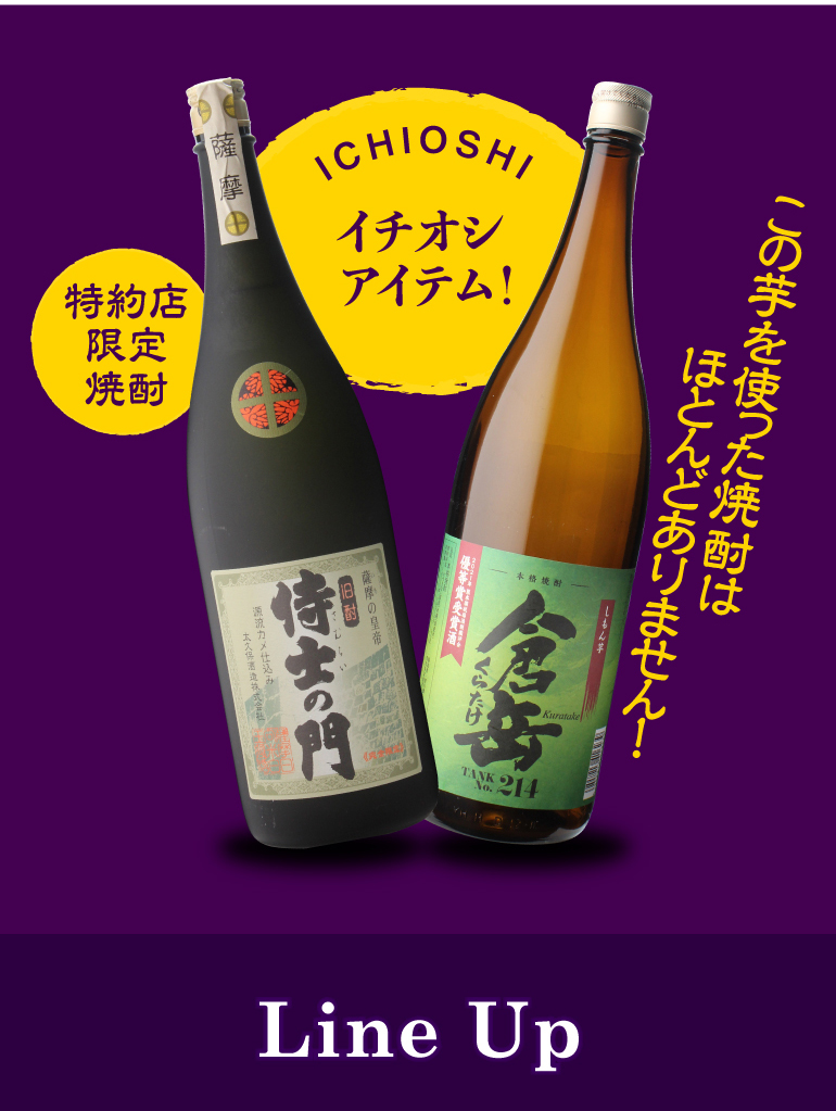 在庫特価】 限定特価！人気プレミアム芋焼酎セット(1) 芋焼酎 25度