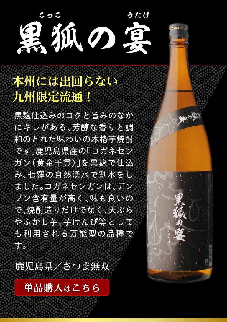 黒狐のうたげ