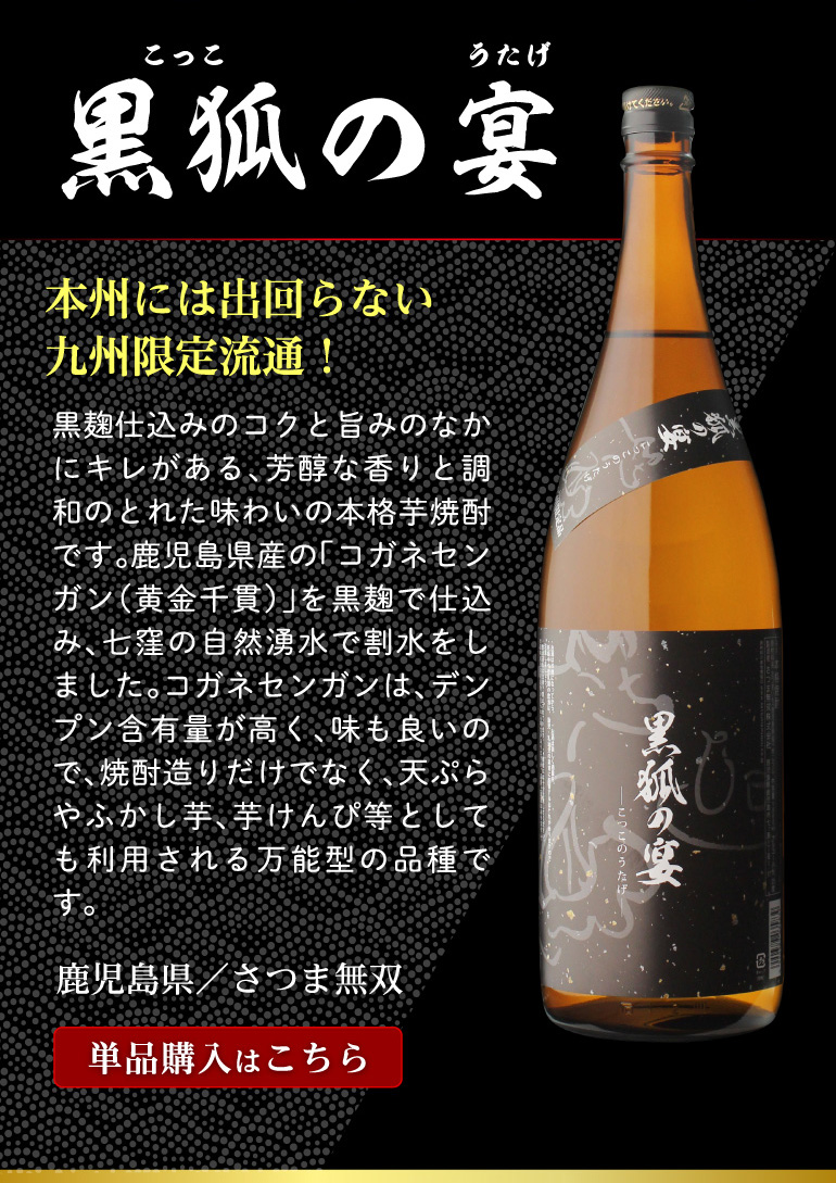 黒狐のうたげ