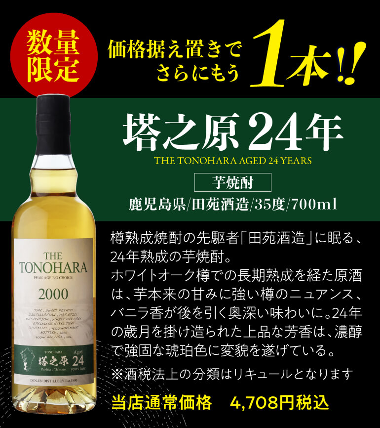 今だけ+1本】 焼酎セット 芋焼酎 特約店限定＆数量限定焼酎 更に熟成酒 