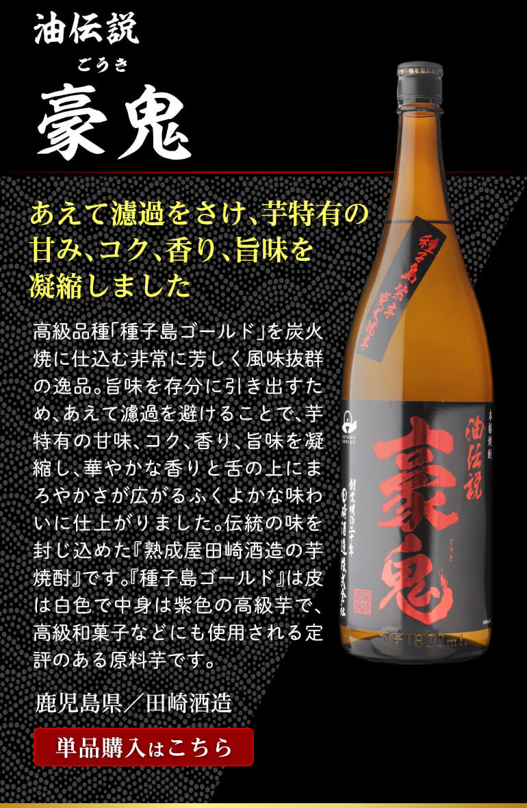 今だけ+1本】 焼酎セット 芋焼酎 特約店限定＆数量限定焼酎 更に熟成酒 
