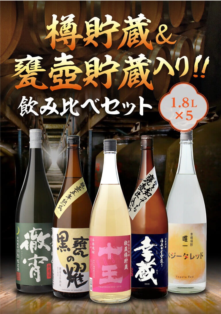 全商品オープニング価格 古酒飲み比べセット 徹宵 ギフト 日本酒P5倍 古酒