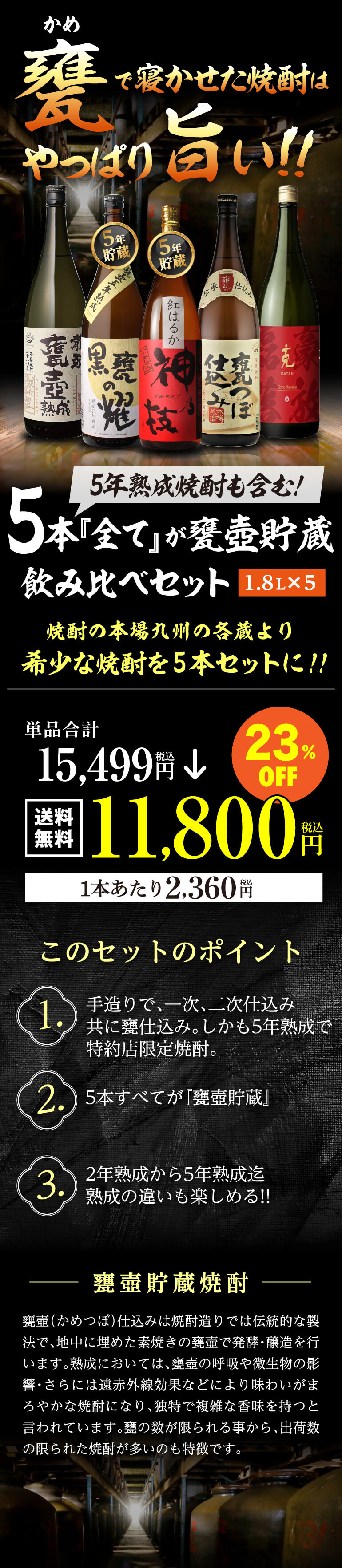 甕焼酎の飲み比べセット