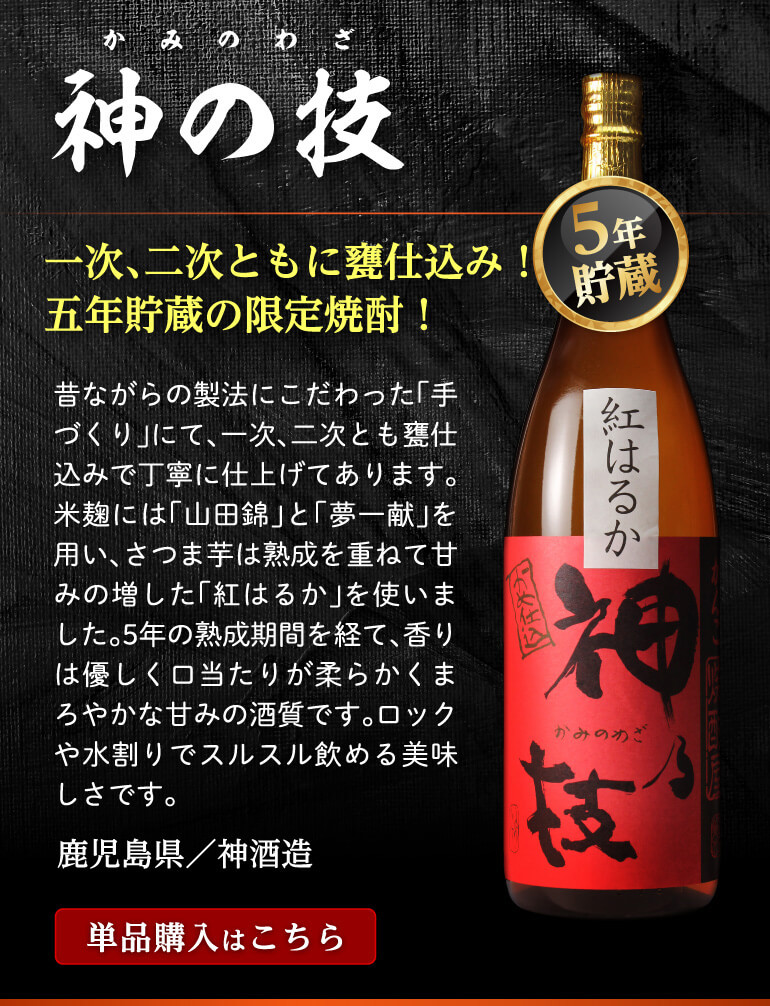 甕焼酎の飲み比べセット