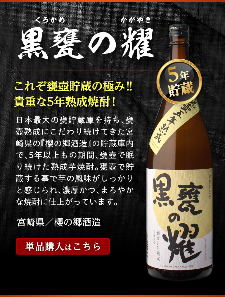 甕焼酎の飲み比べセット
