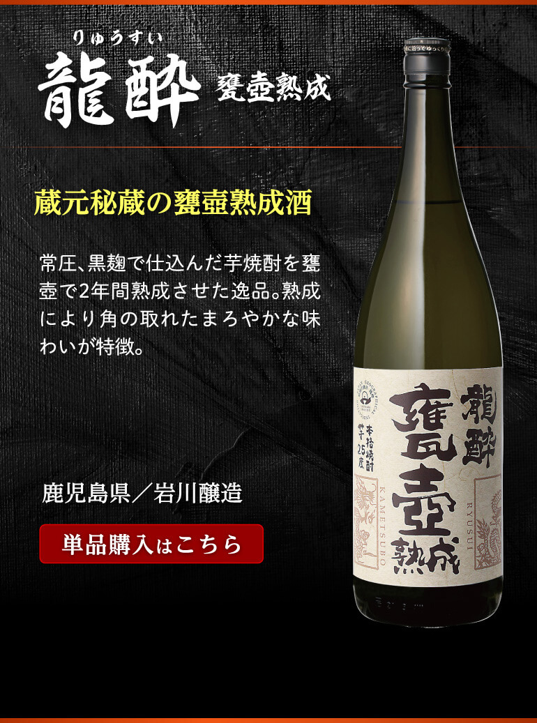 甕焼酎の飲み比べセット