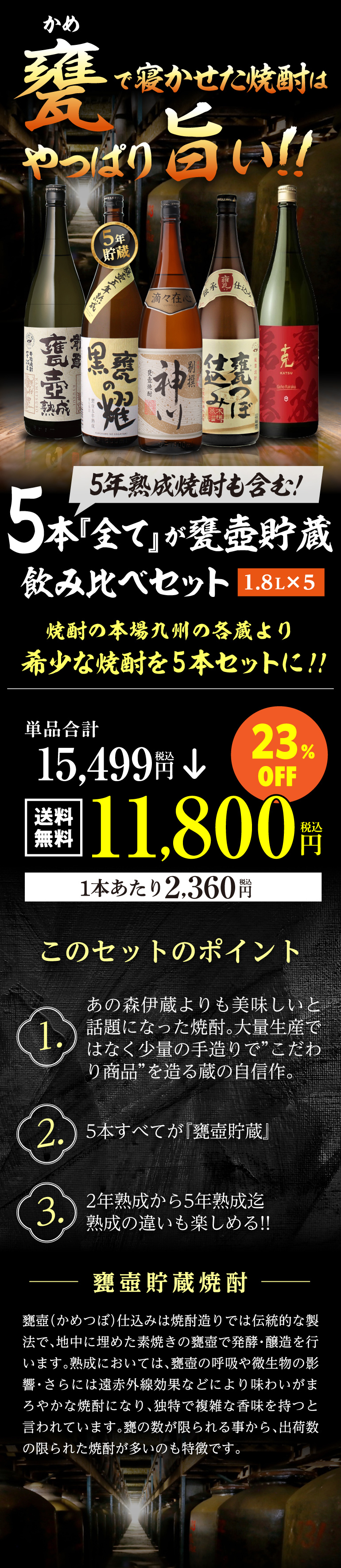 12/21限定P3倍 全て甕壺貯蔵焼酎飲み比べ5本セット 第4弾 芋焼酎