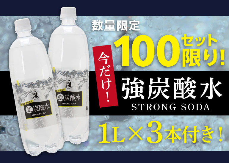 強炭酸プレゼント