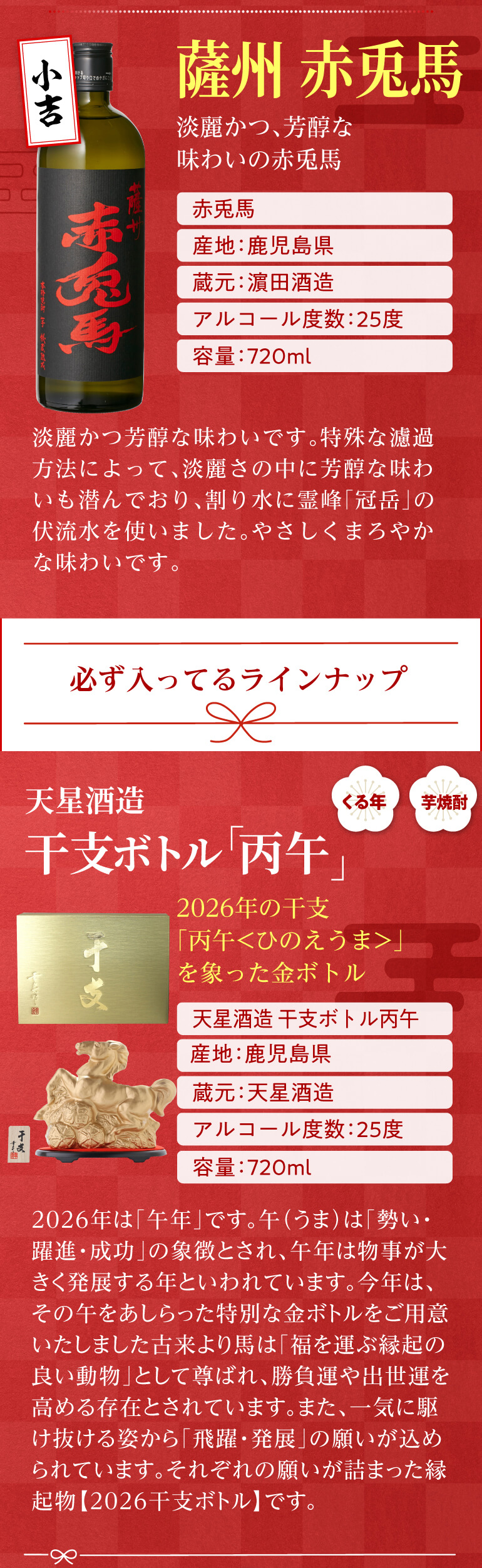 森伊蔵や魔王が当たるかも ？ 年末年始の運試し 当たり付 金箔酒入り