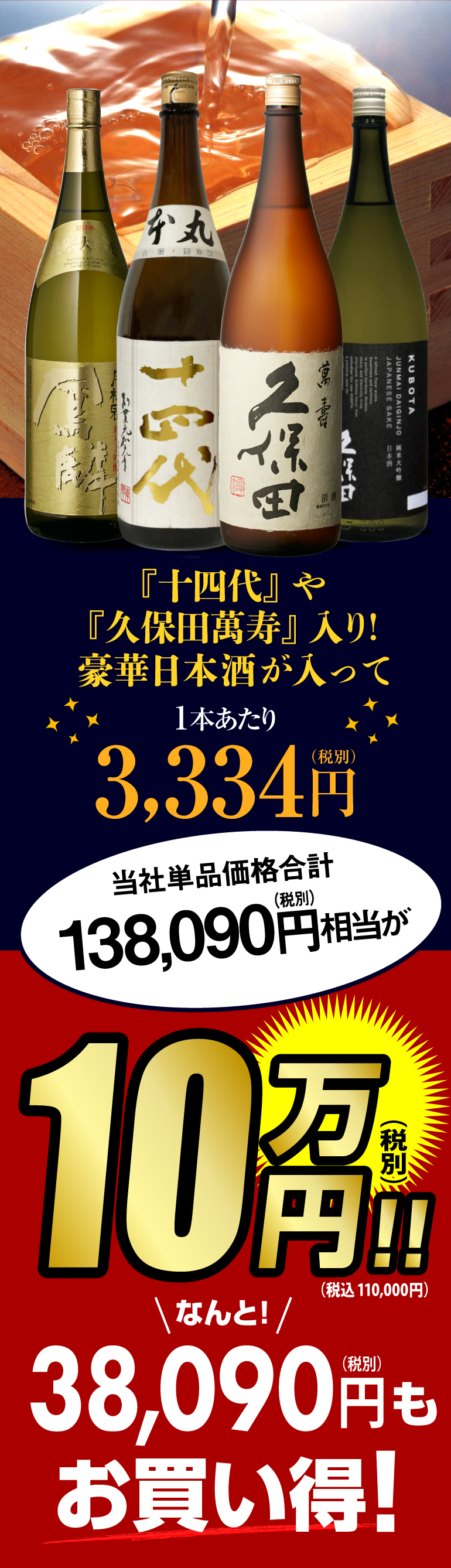 感謝の声続々！ 日本のSAKE 和泉清Yahoo 店十四代 久保田萬寿入り