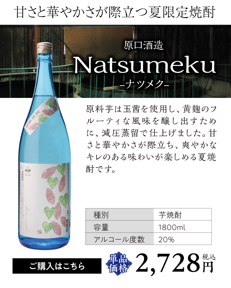 夏焼酎4本セッ ト