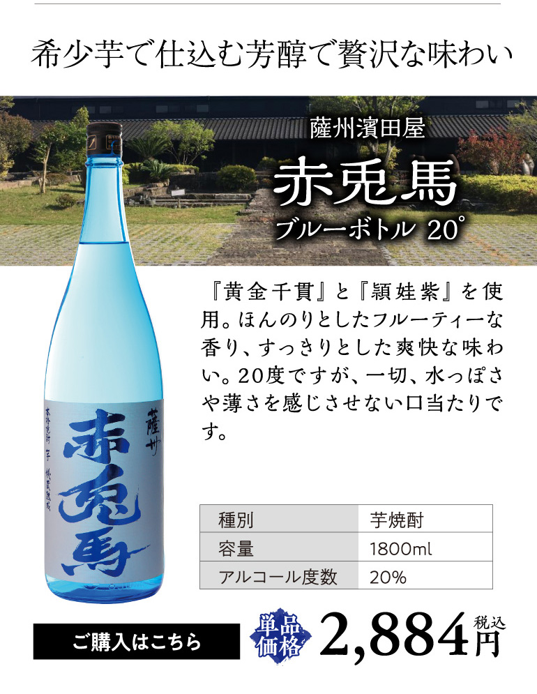 夏焼酎4本セッ ト