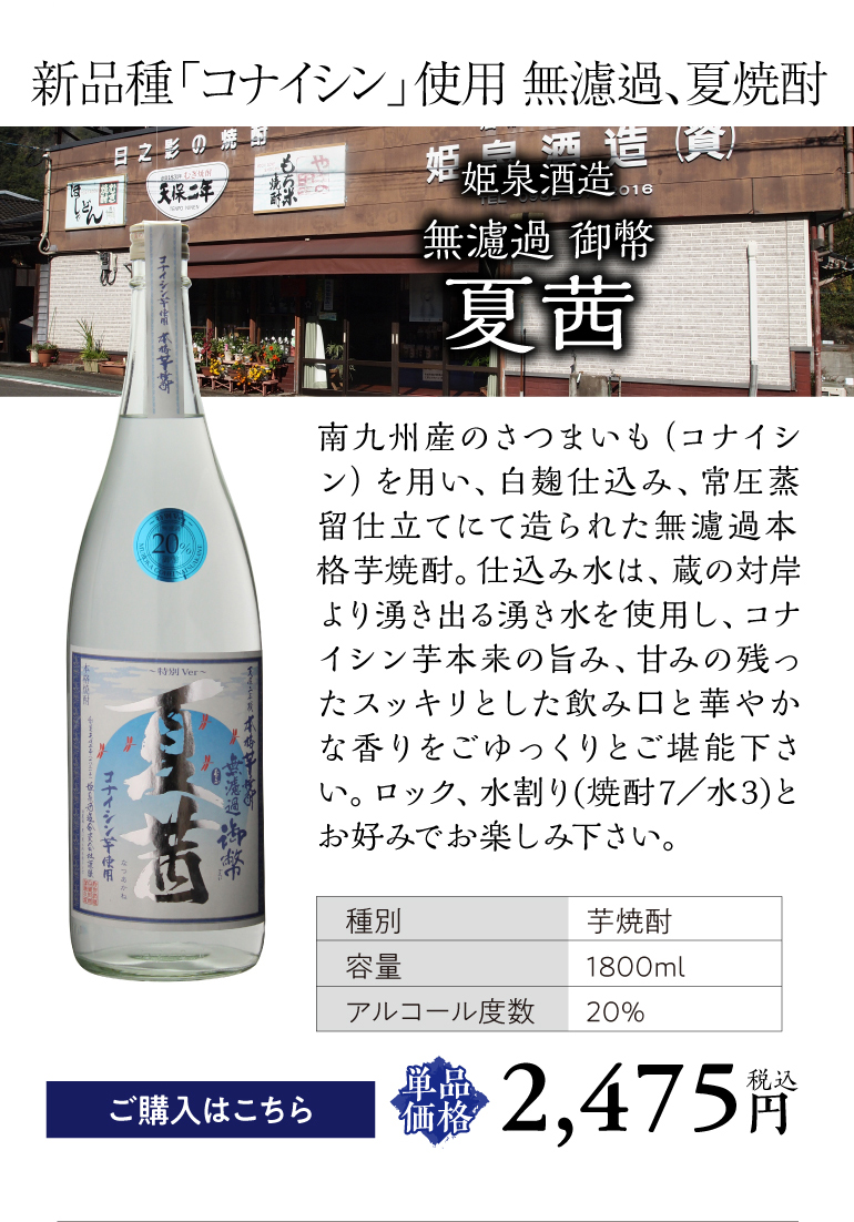 夏焼酎4本セッ ト