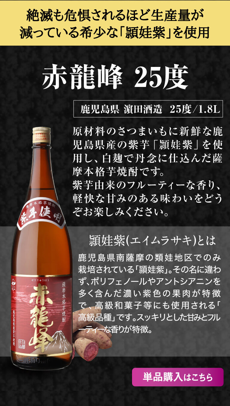 紫芋焼酎 5本セット