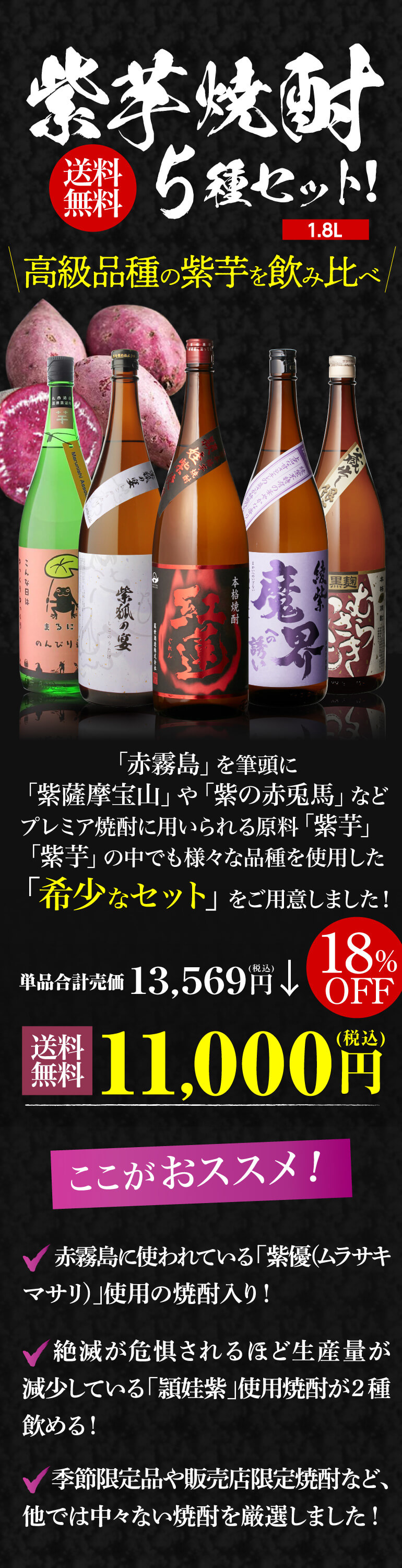 焼酎 芋焼酎 紫芋焼酎 5種 飲み比べ セット 1800ml×5本 いも焼酎 1.8L