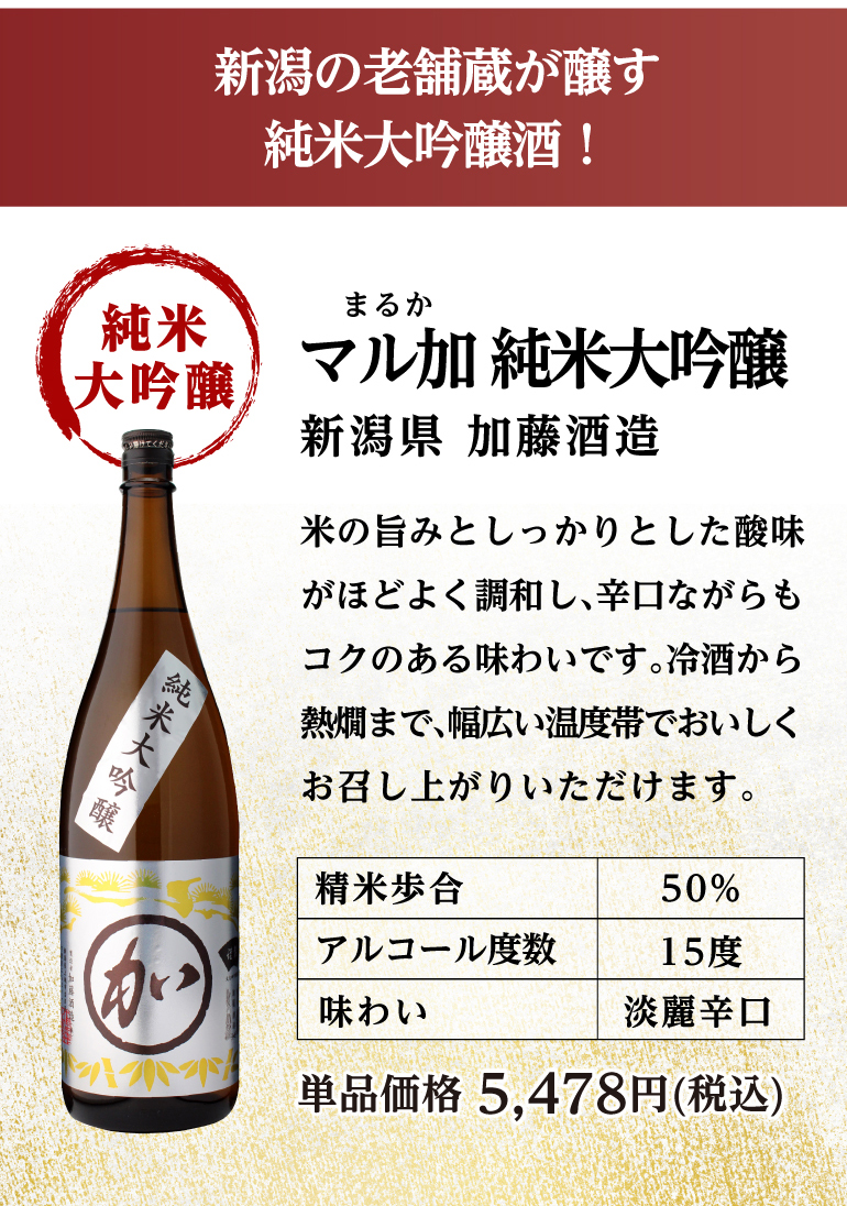 純米酒6本セット