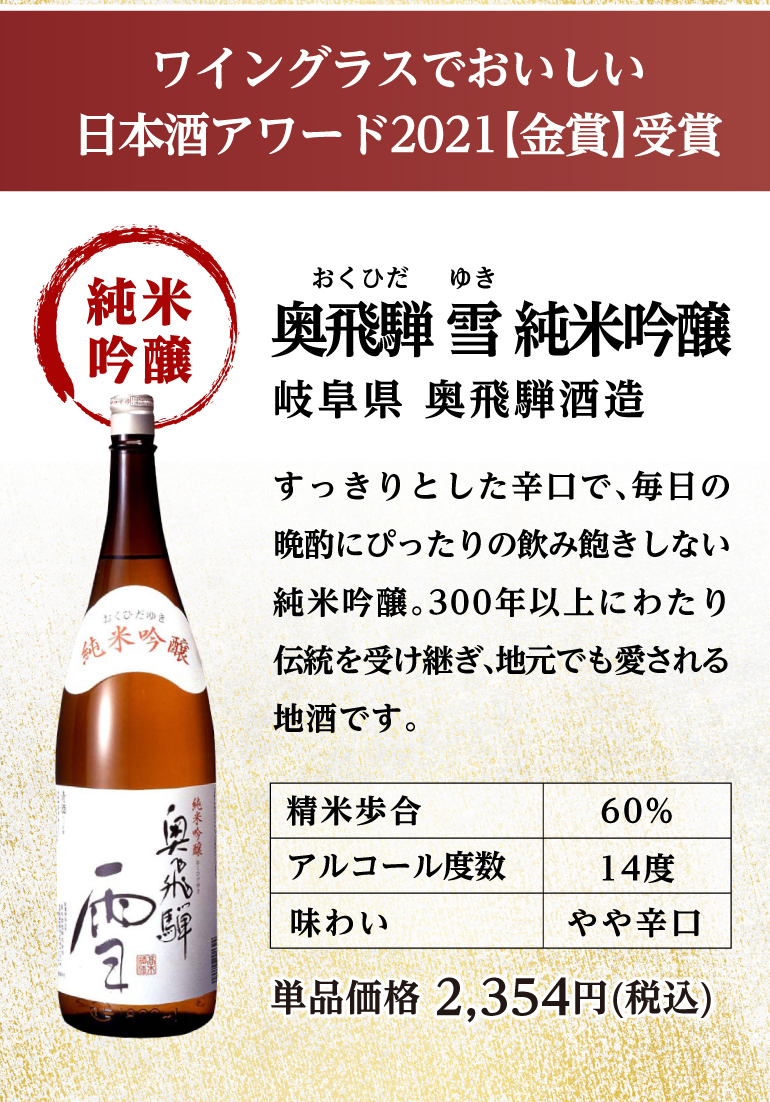 純米酒6本セット